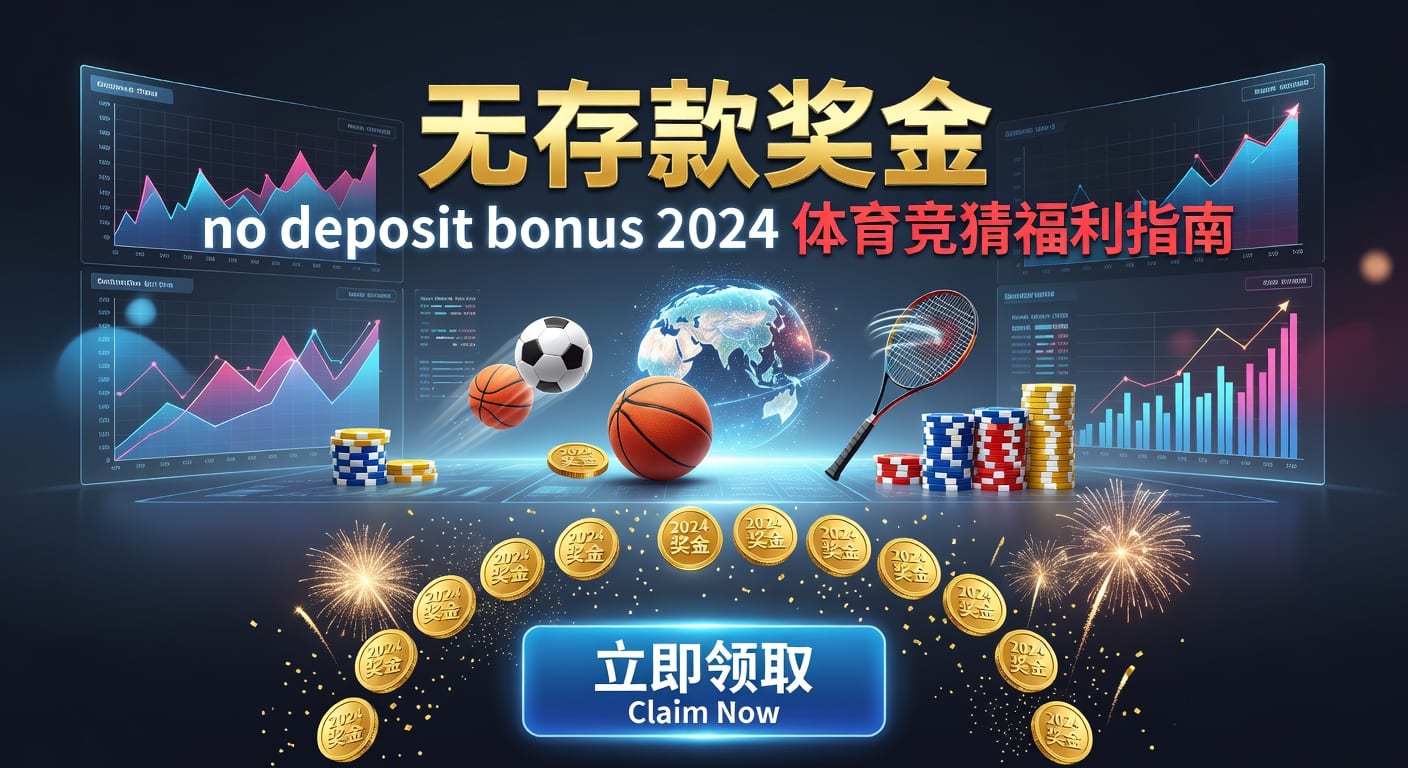 存款 deposit：2026年入金思路与风控要点